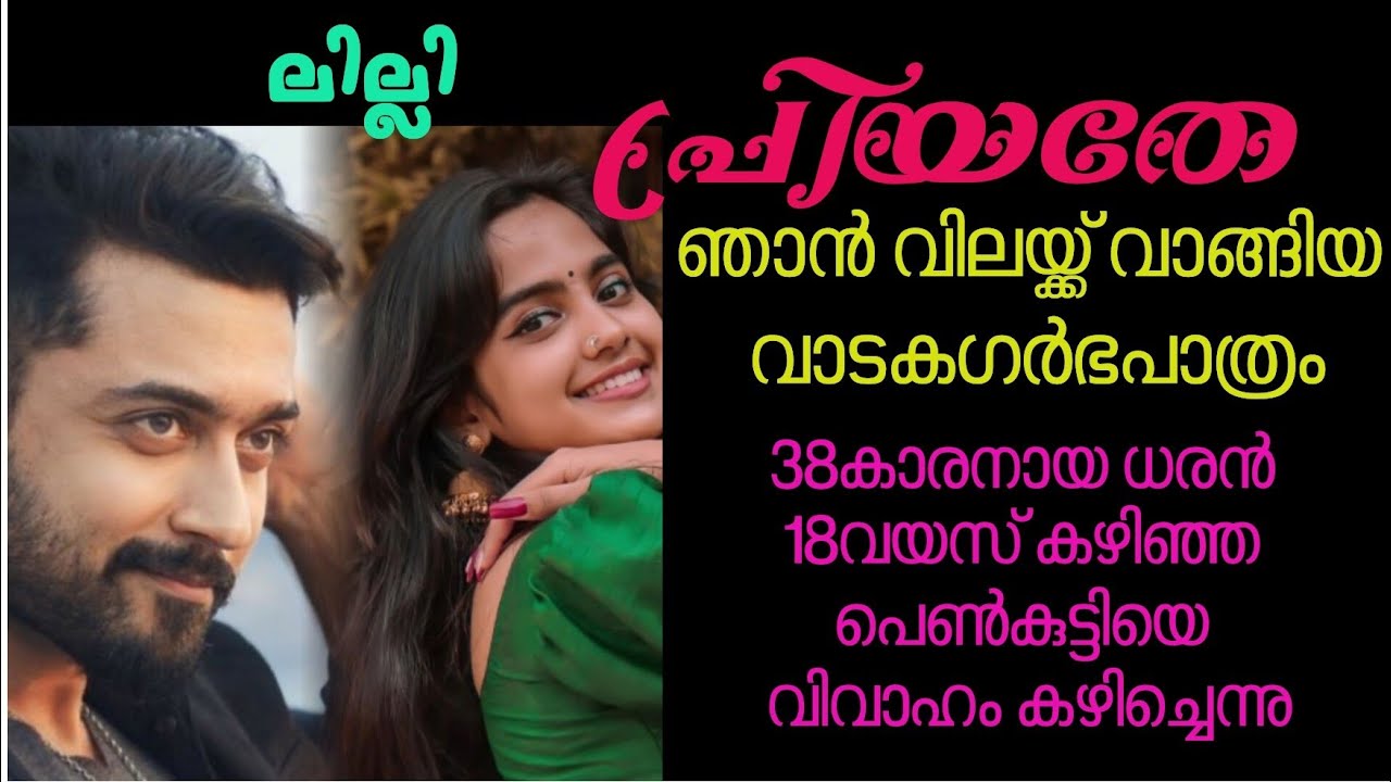 എന്താടി കൂടെ കിടക്കാൻ വീണ്ടും മോഹം തോന്നിയോ നിനക്ക് 