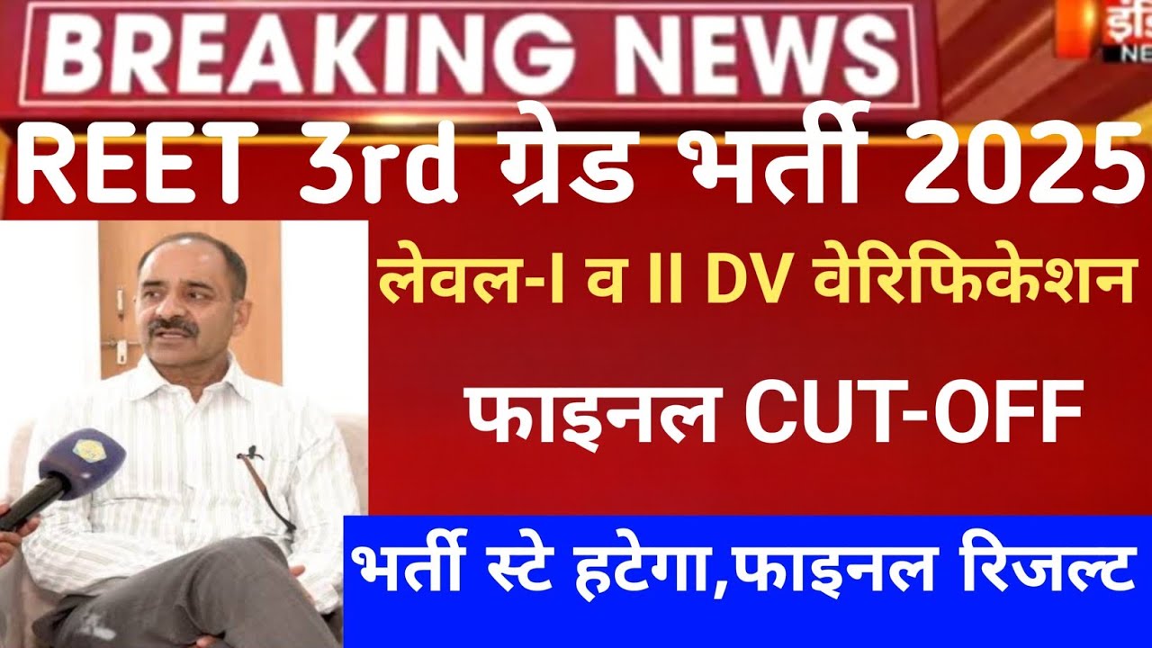 Reet 3rd grade leval 1 documents verification 2026/Reet  final Cut-Off 2026/Reet 3rd grade level2 Dv