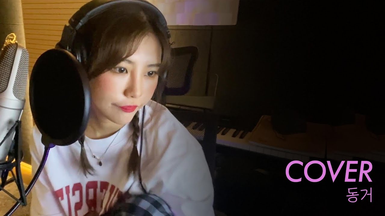 [COVER] 이바다(LEEBADA) - 동거 (Original song : 선우정아)