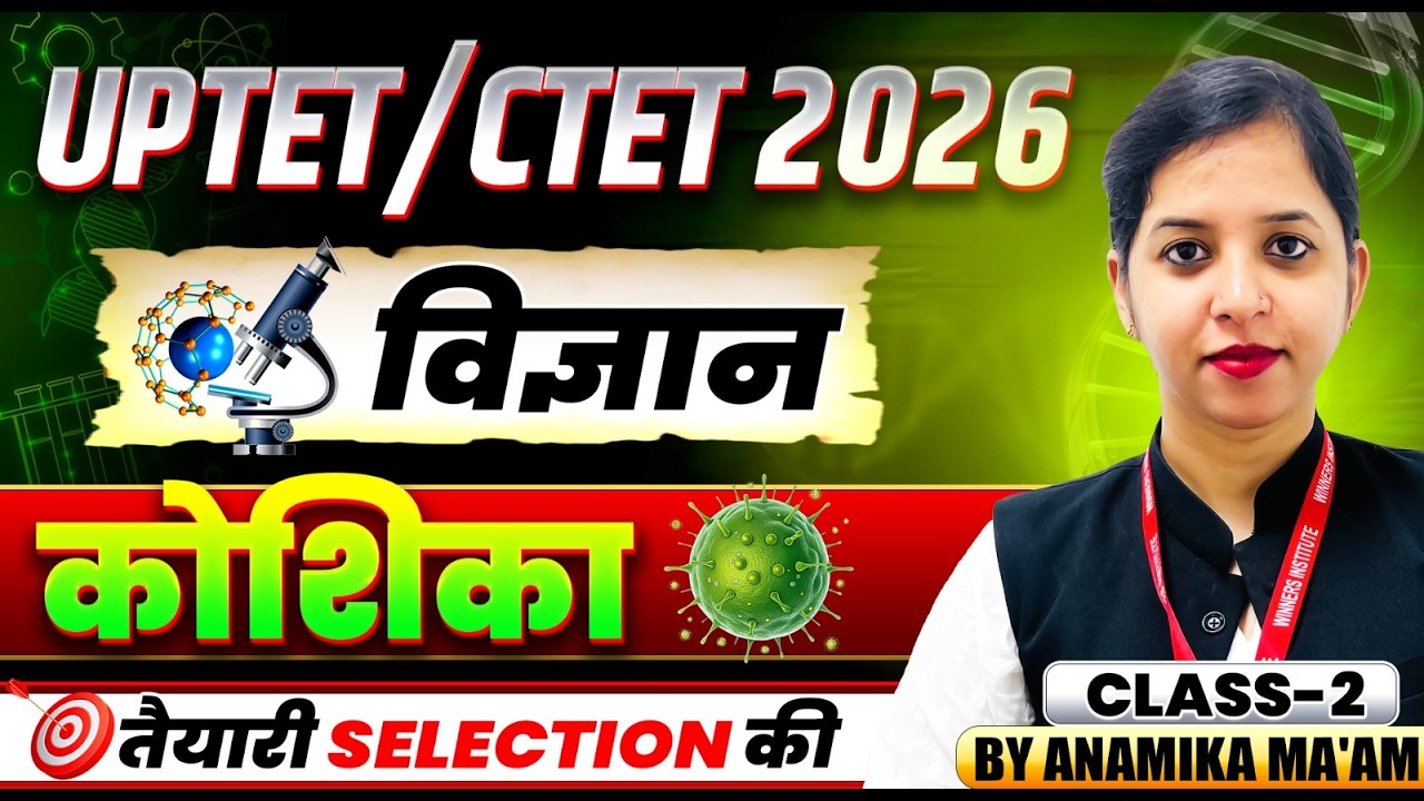 Science for UPTET Exam 2026 | CTET Exam 2026 | Cell कोशिका Class 2 | Science Class By Anamika Ma'am