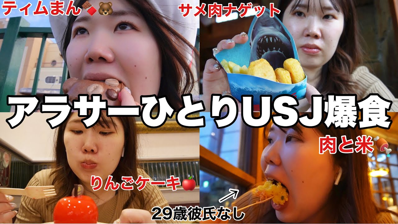 【爆食シングルライダー】ひとりUSJくらい全然余裕ですけど何か