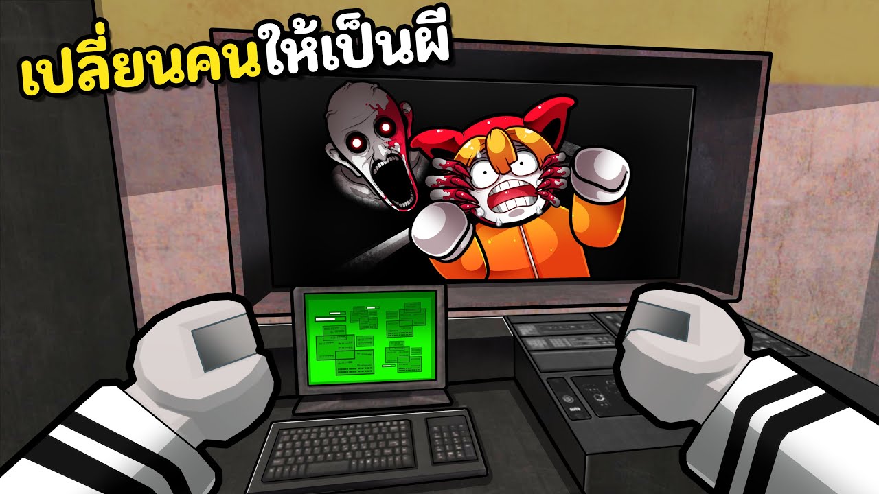 ห้องทดลองเปลี่ยนคนให้เป็นผี 20 แบบ | Experiment Playground
