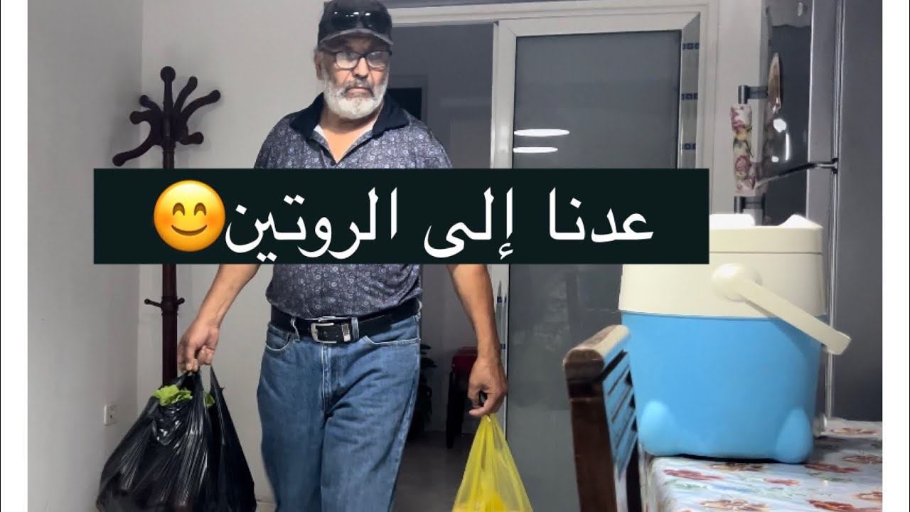 رجعنا إلى فيدوات الروتينات
