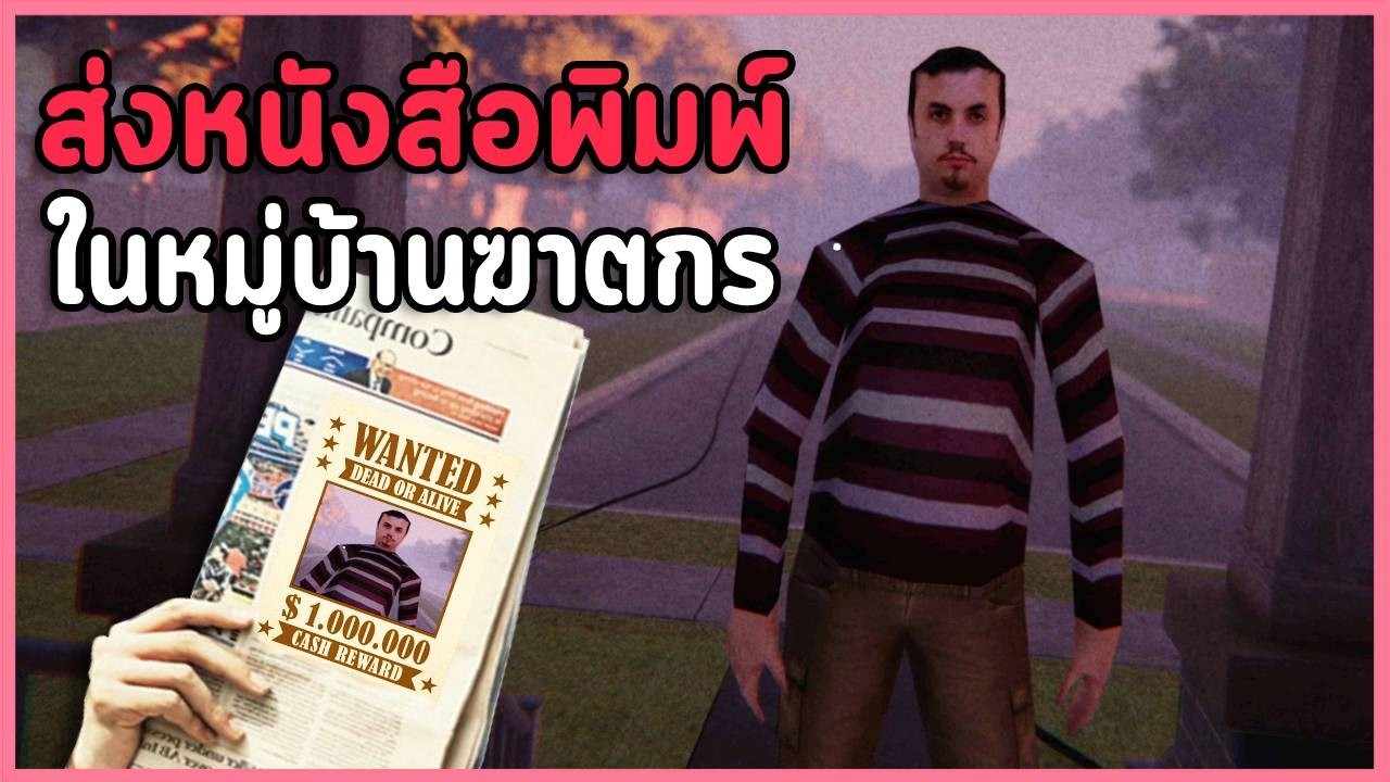 จากงานส่งหนังสือพิมพ์ กลายเป็นการเอาชีวิตรอด | Newspaper Day เกมผี / เกมสยองขวัญ