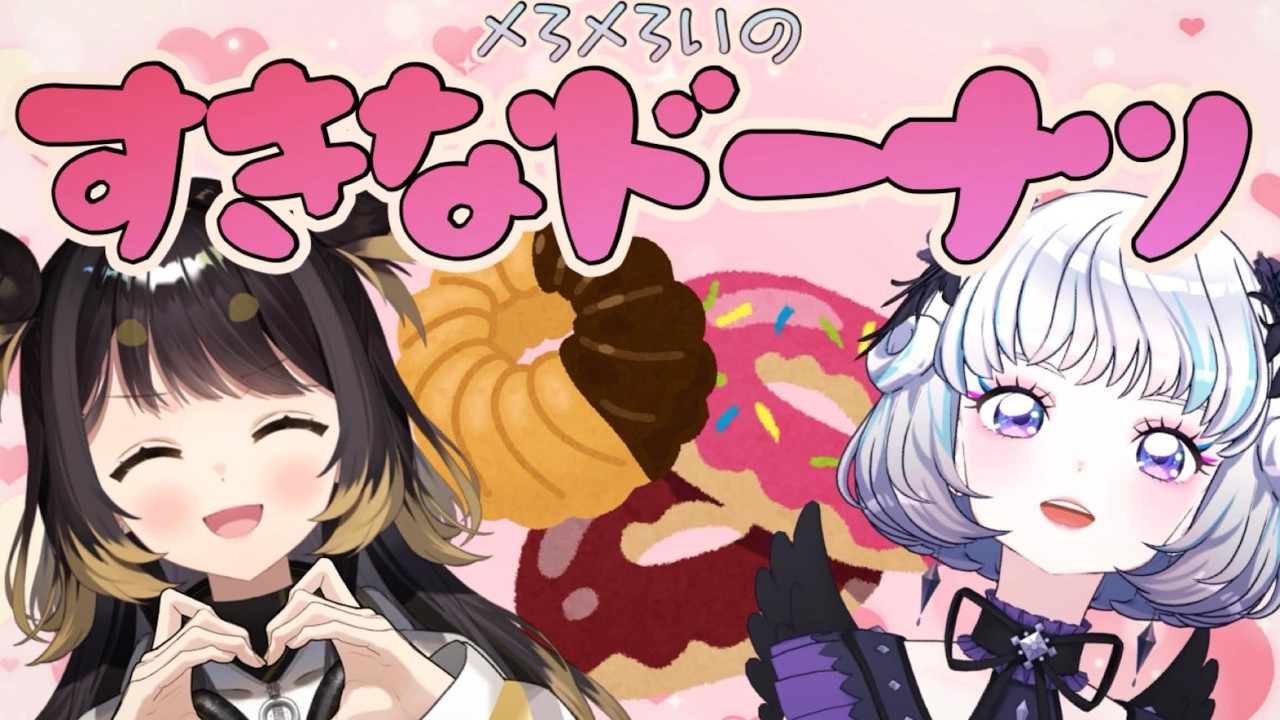 【夜ごはん】メろメろいの好きなドーナツ🍩🫶【#MEWLIVE /闇依ろいろ】【アイカツアカデミー！/真未夢メエ】