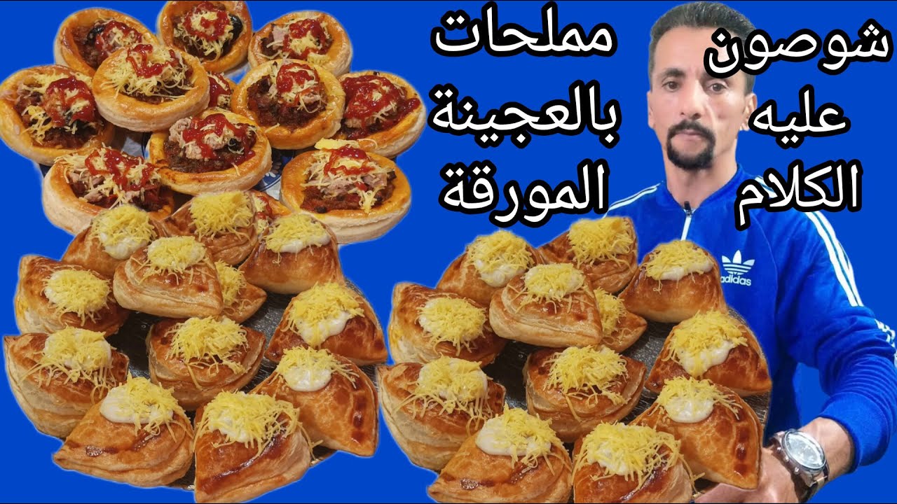 شوصون بالجبن وبيتزا بحشوة لديدة مملحات على يد محترف لمدة 30 عام