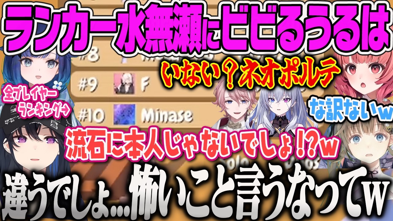 【一ノ瀬うるは】卵運びゲームでランカーの表示にネオポルテ水無瀬が出現し焦って誤魔化す一ノ瀬うるはのRTACRカップ【英リサ、夢野あかり、紡木こかげ、CRカップ、ぶいすぽっ！】