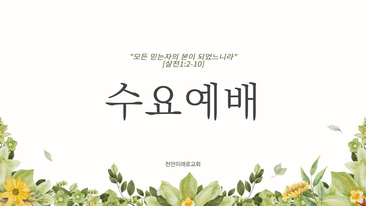 [260311 수요예배]