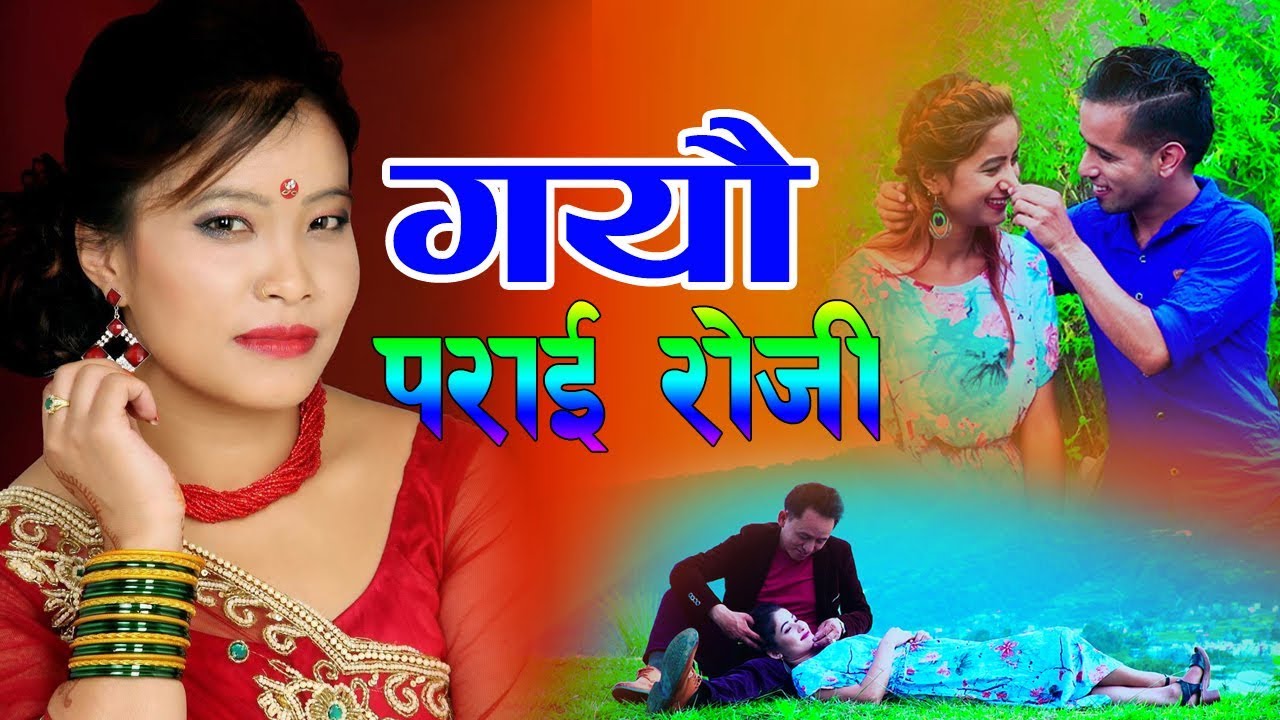 New  Nepali Lok Dohori Song 2076 | Gayau Maya Parai Roji | By Devi Gharti