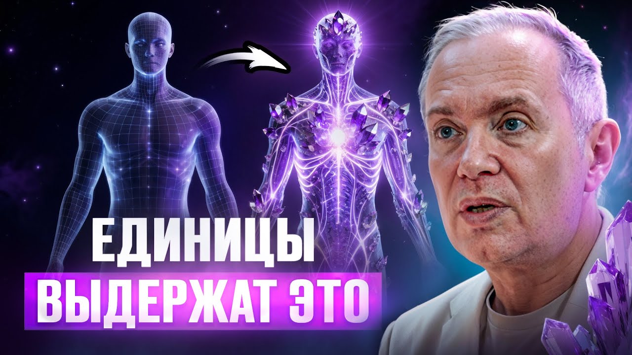 Новые частоты спустили на Землю! Тела начали меняться | Денис Тясто 