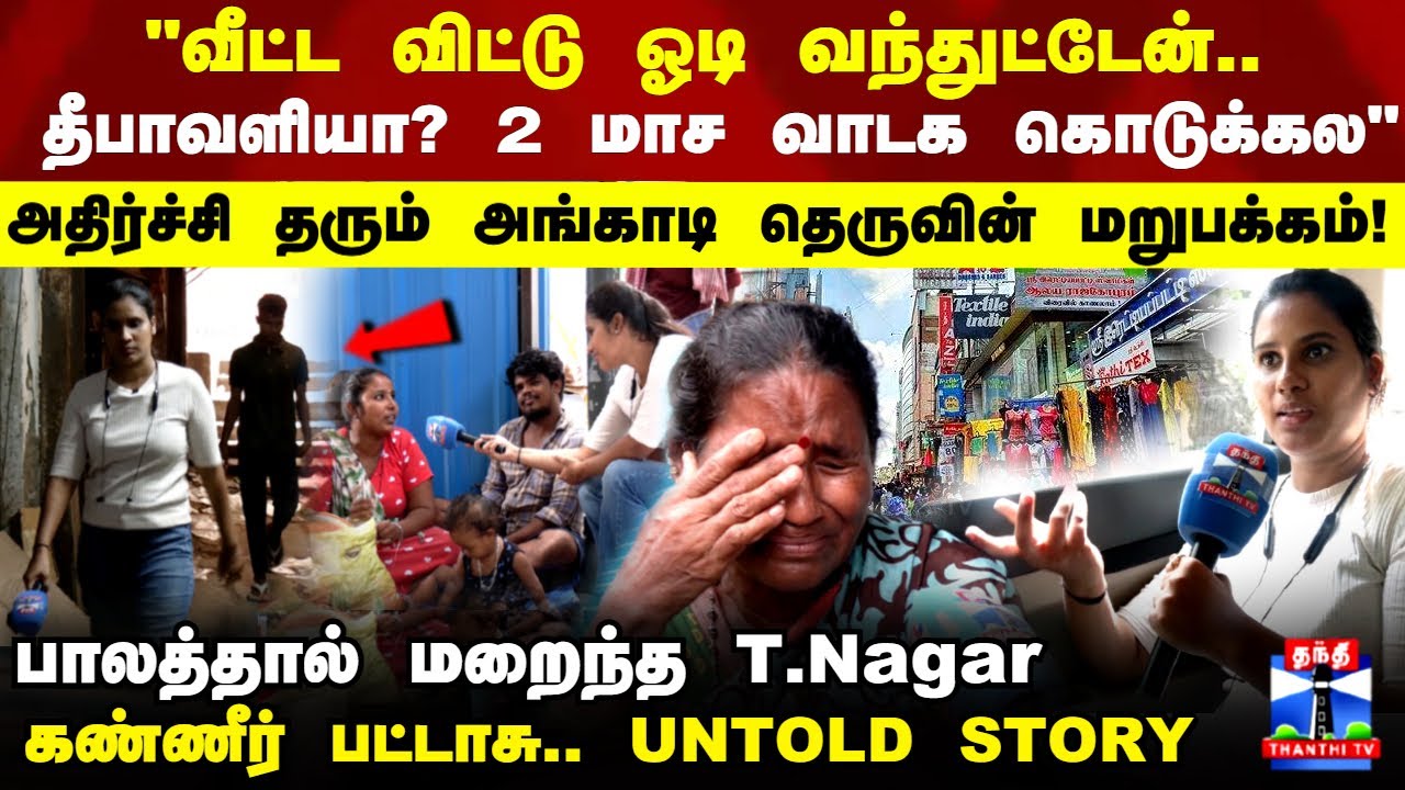 பாலத்தால் மறைந்த T.Nagar..! | Shocking Experience