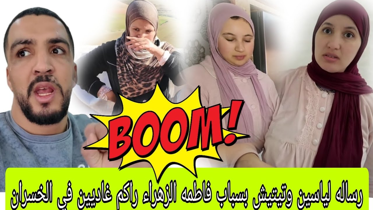رسالة الياسين وتيتيش صفيو فلوسكم راكم بسباب فاطمه الزهراء وصلتوا لهذه الحالة وحفصة هي هزات الدقه