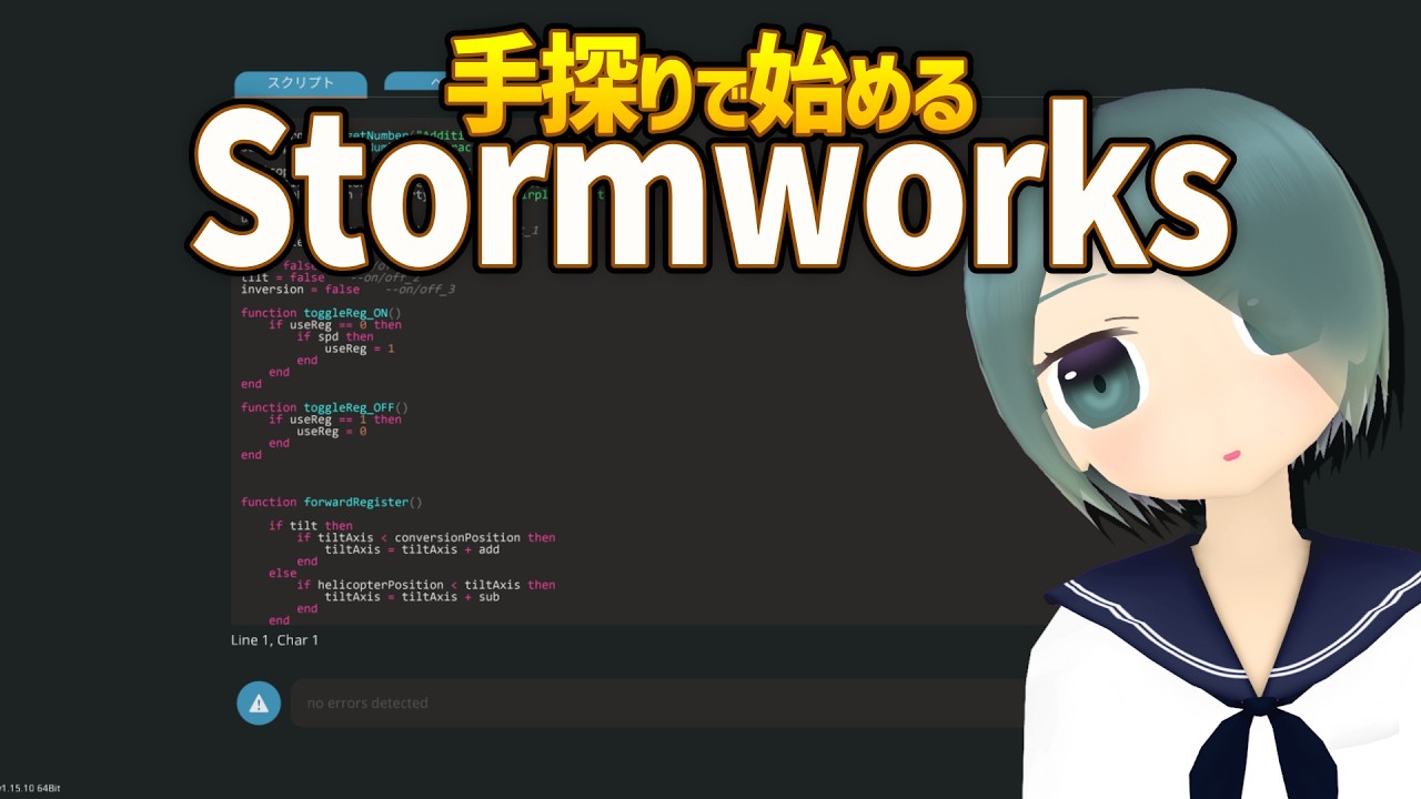 【Stormworks】マイコンオートパイロットLuaLua #70