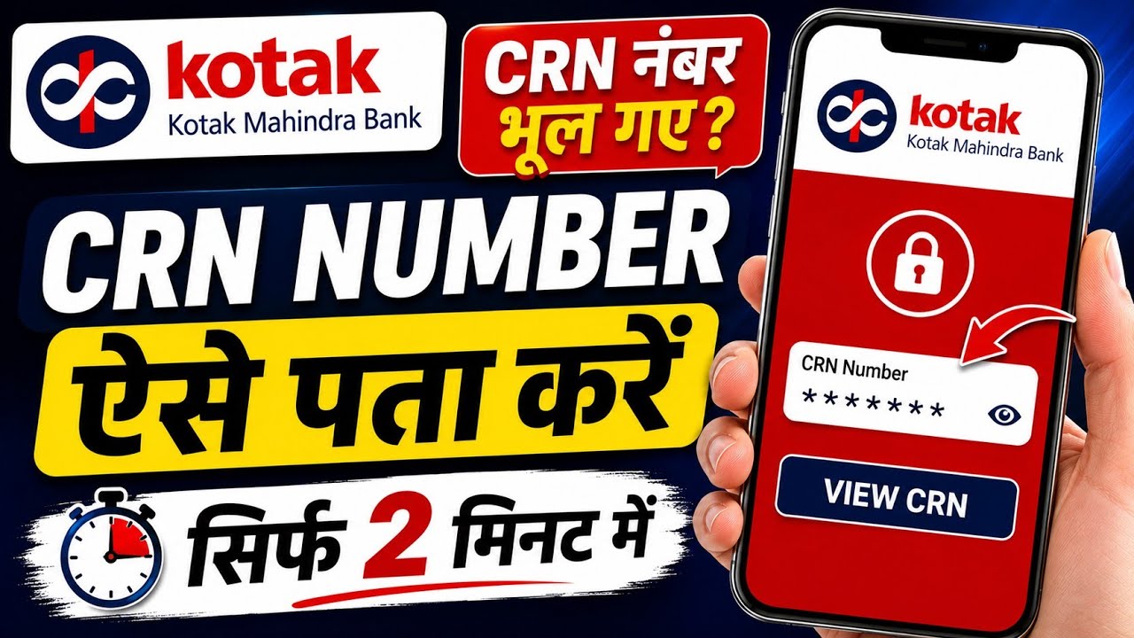 Как найти номер CRN банка Kotak?