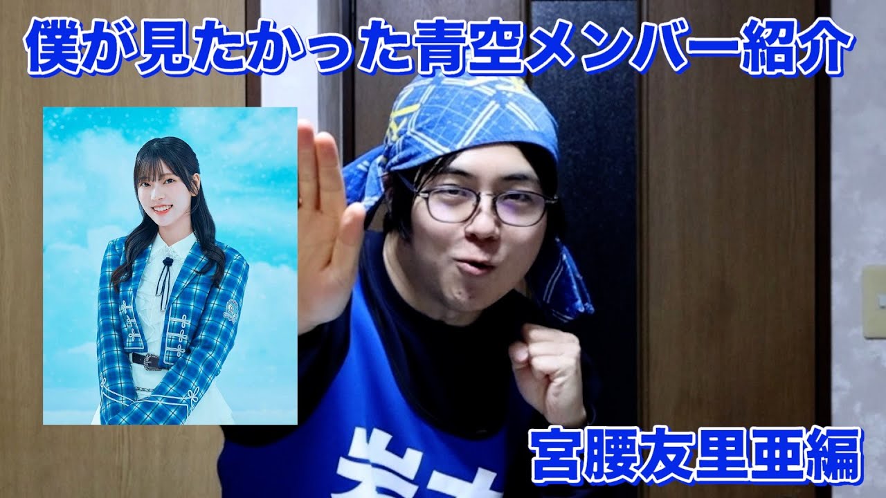 【オカン】僕青の宮腰友里亜を自分なりに紹介してみた