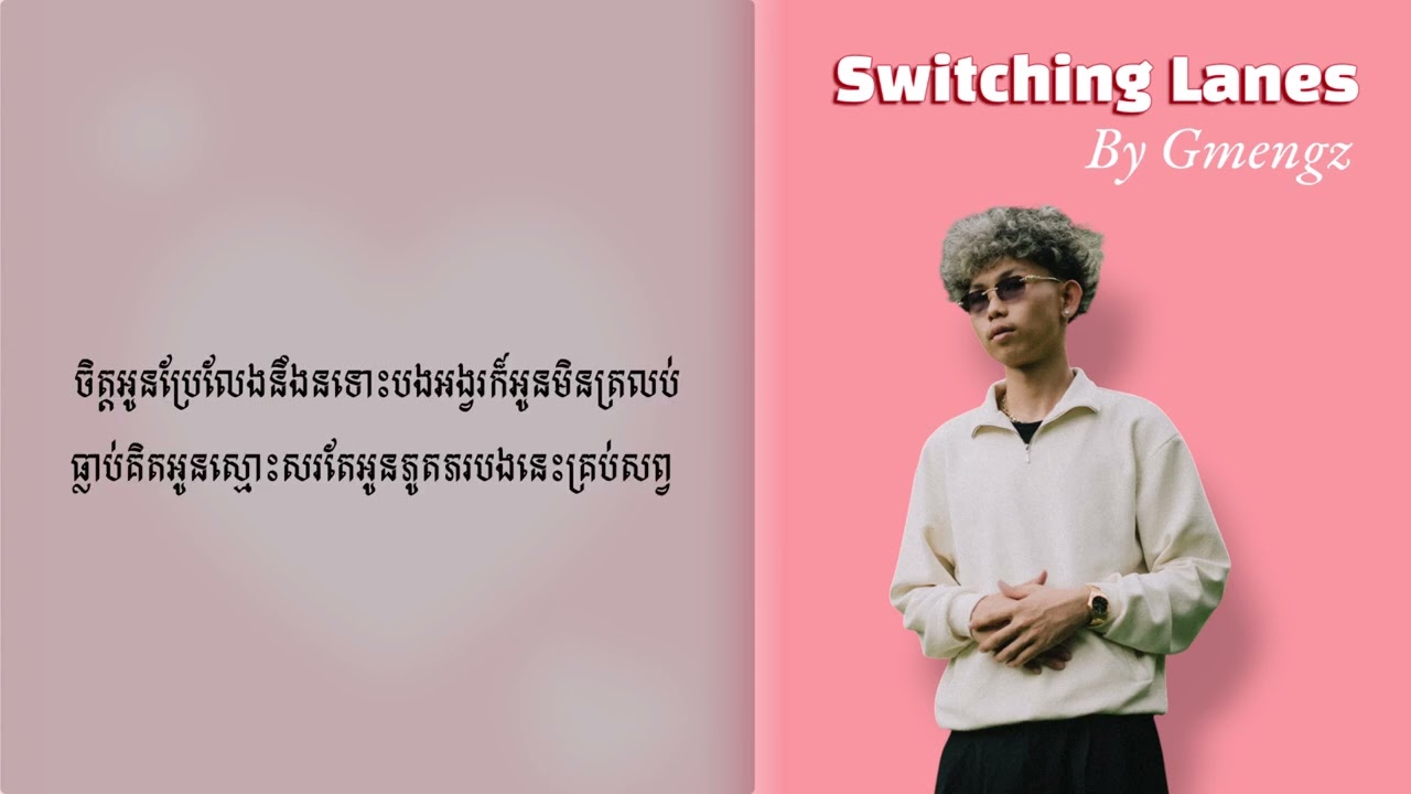 Gmengz- SWICTHING LANES- ប្រែប្រួល​ Lyrics