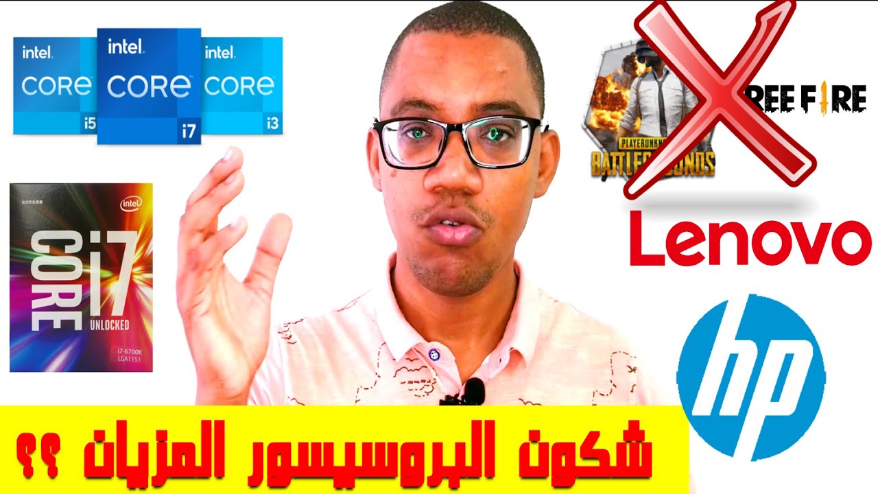 الطريقة الصحيحة اللي تخليك تعرف البيسي (الحاسوب) لاش صالح غيرمن السمية وخا تكون مكتفهمش فيهوم ؟