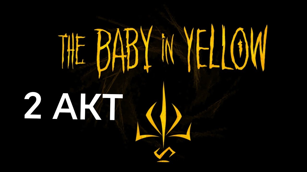 Прохождение THE BABY in YELLOW 2 акт 