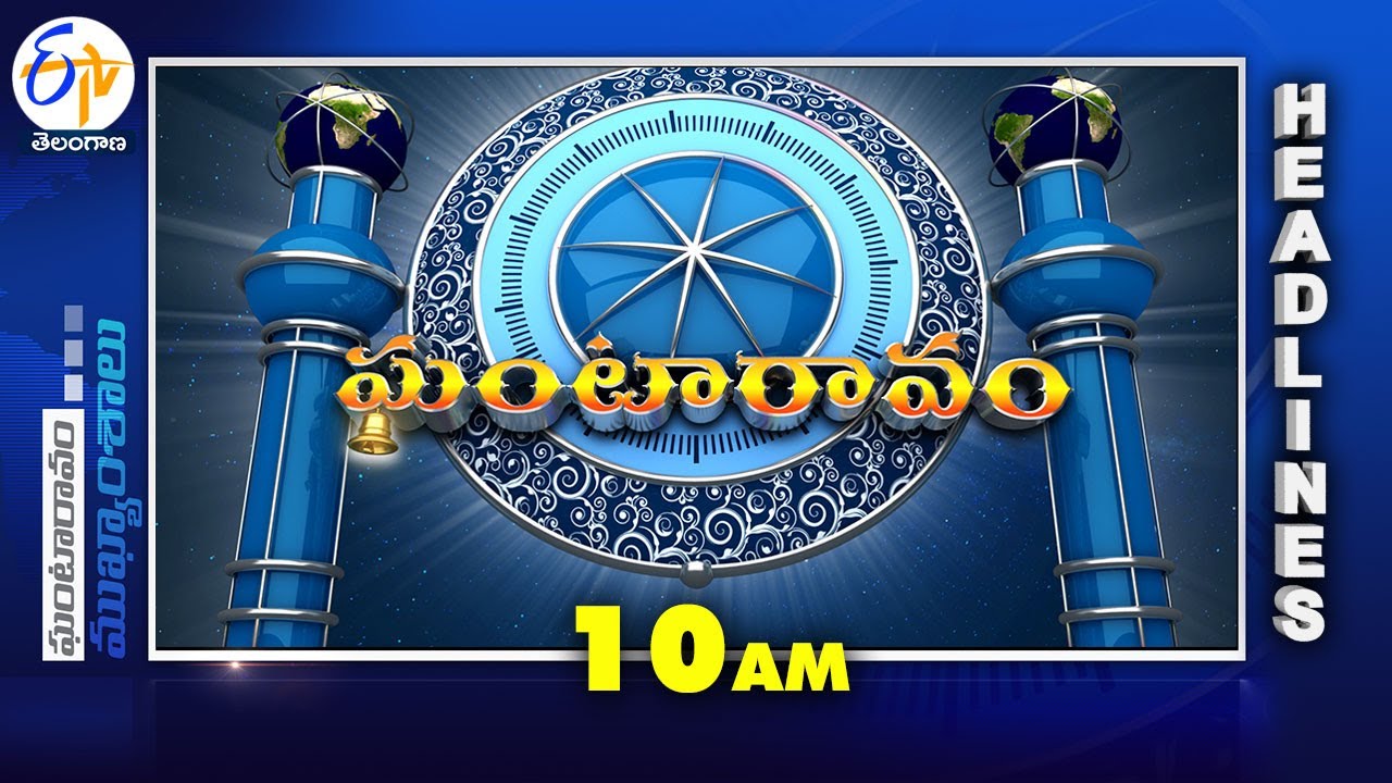 10 AM | 21st January 2026 | Ghantaravam | News Headlines | ETV Telangana