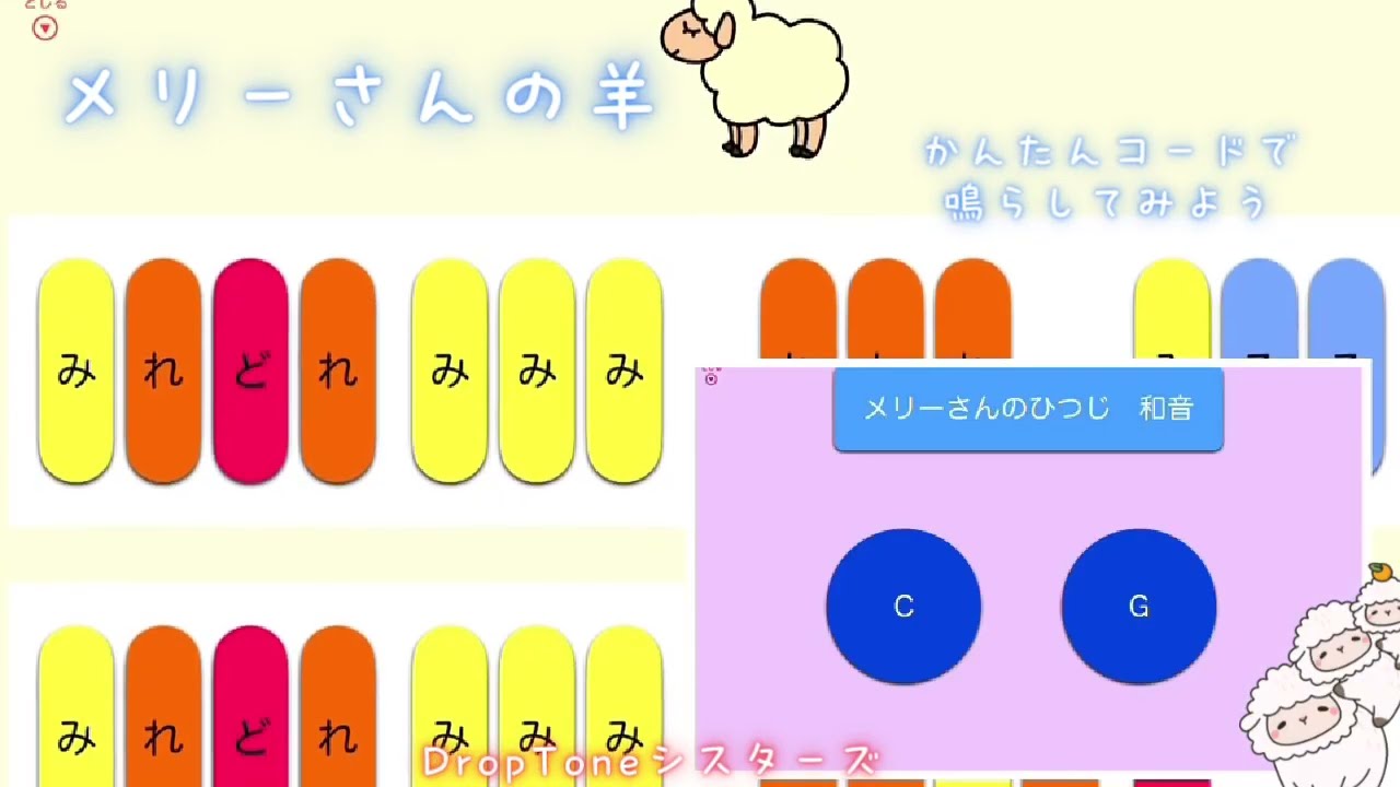 メリーさんの羊　コードで鳴らそう