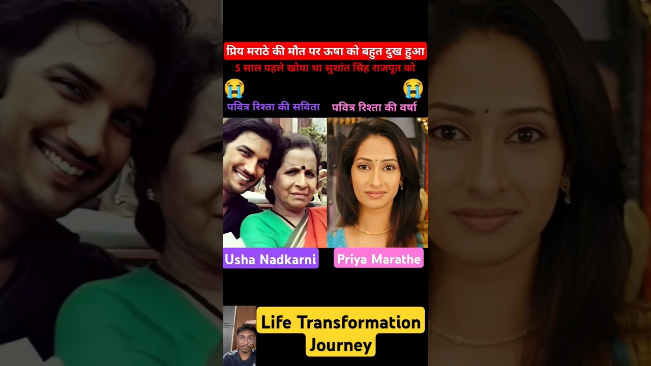 Priya Marathe 😭 & Usha Nadkarni 💔 Life Transformation Journey #viral #pavitrarishta #priyamarathe