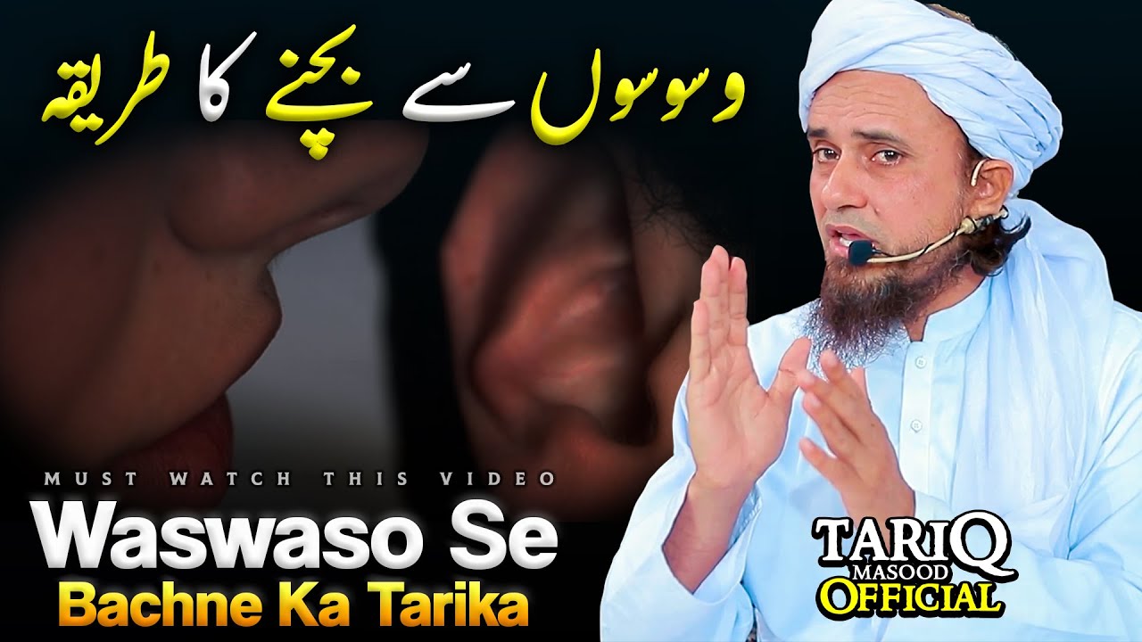 Waswaso Se Bachne Ka Tarika | Mufti Tariq Masood