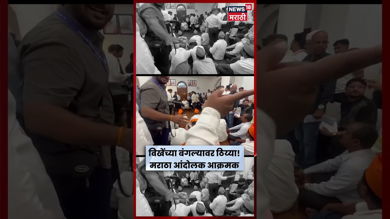 Maratha Reservation | विखे पाटील यांच्या निवासस्थानी ठिय्या आंदोलन! | N18S