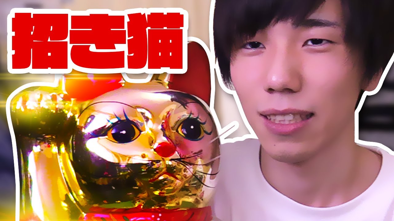 いきなり招き猫もらったんだけど