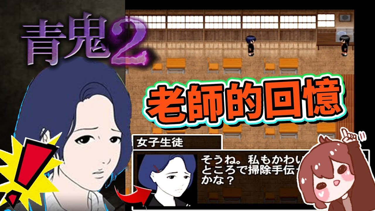 【巧克力】『青鬼2：AoOni2』老師篇 #1  － 老師的回憶！每個人一生中都有這種海灘女孩... (手機恐怖遊戲)