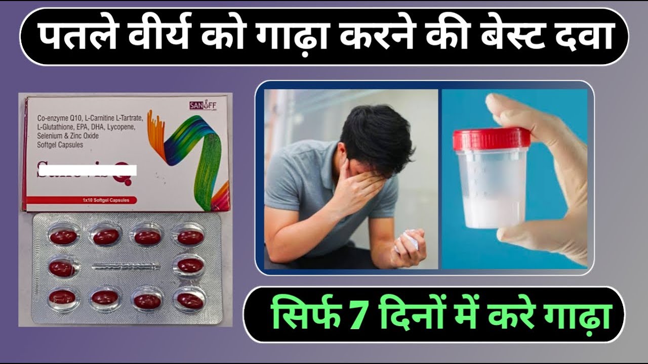 पतले वीर्य को करें गाढ़ा सिर्फ 1 दवा से