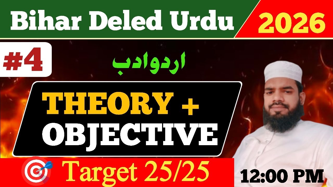 🔥 Bihar D.El.Ed Urdu 2026 | اردو ادب #4 | Theory + Objective MCQs | Target 25/25