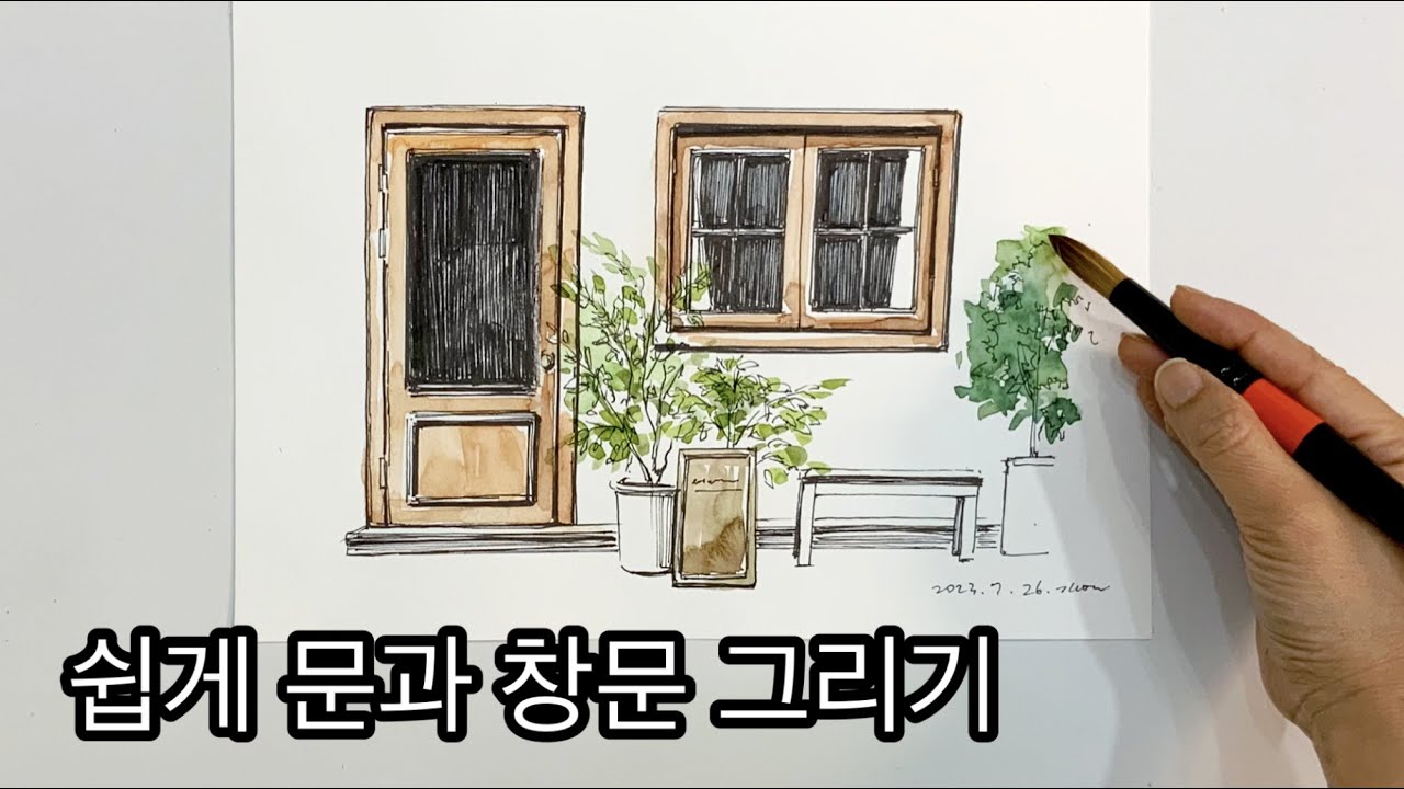 집 그리기가 어렵다면 창문과 문부터 그려보세요 /문 그리기/창문그리기/Drawing  window and door