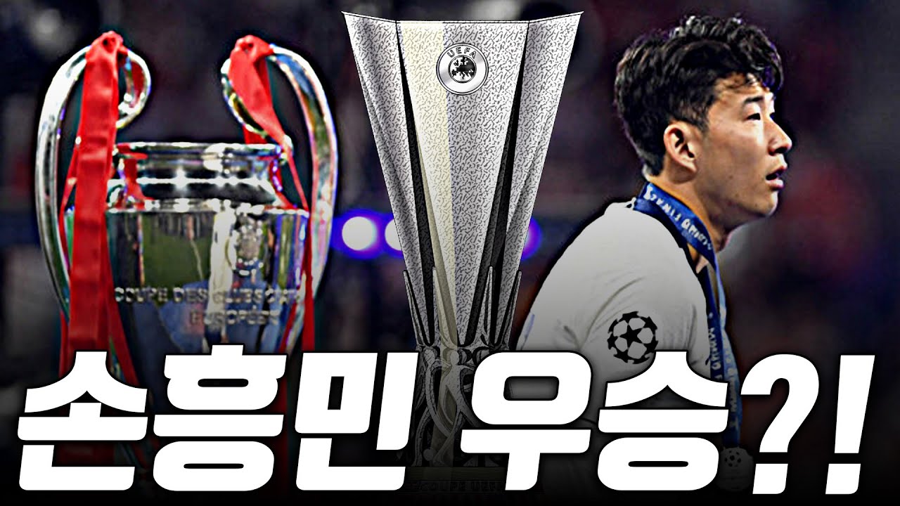 손흥민과 토트넘 우승 가능할까? 토트넘vs맨유 멸망전 미리보기?!