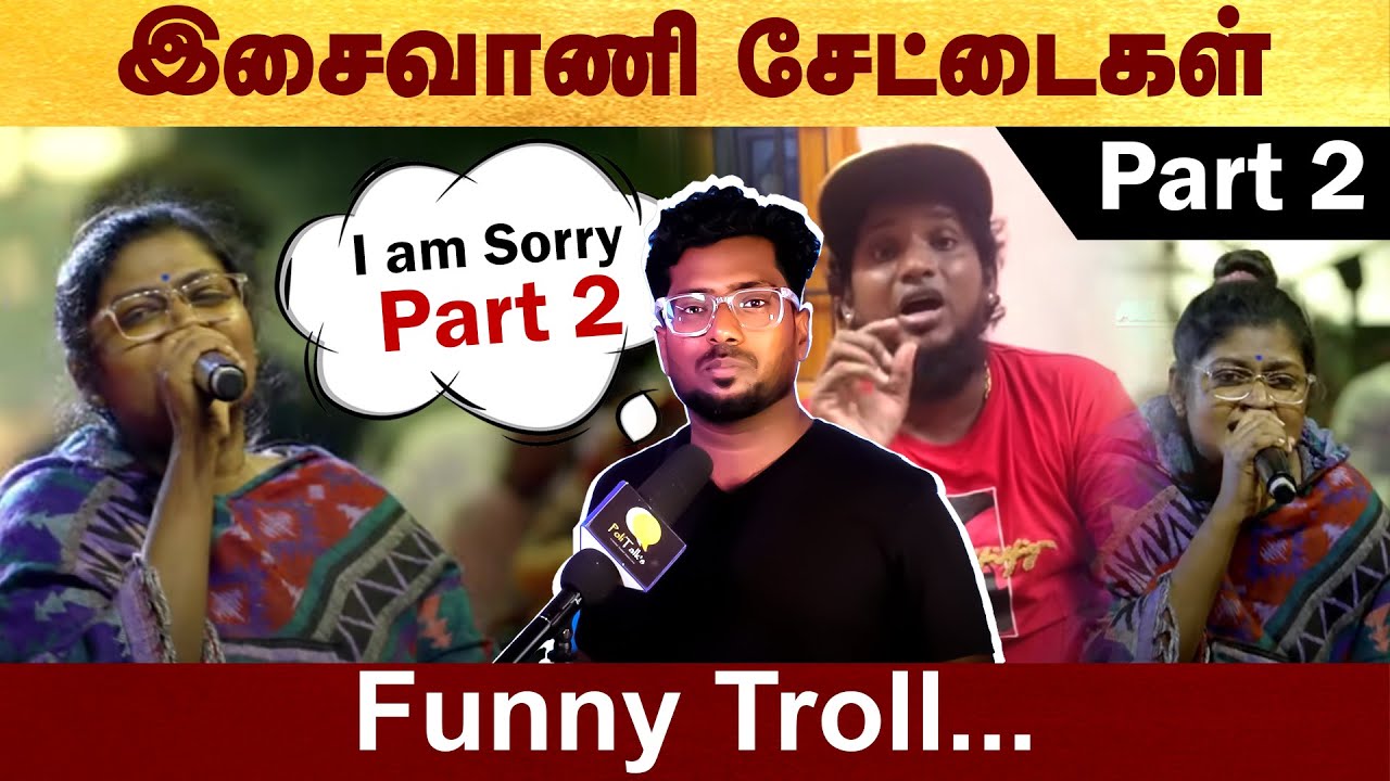 இசைவாணி அக்கா சேட்டைகள்  Part 2 - Funny troll | Part 2 | 