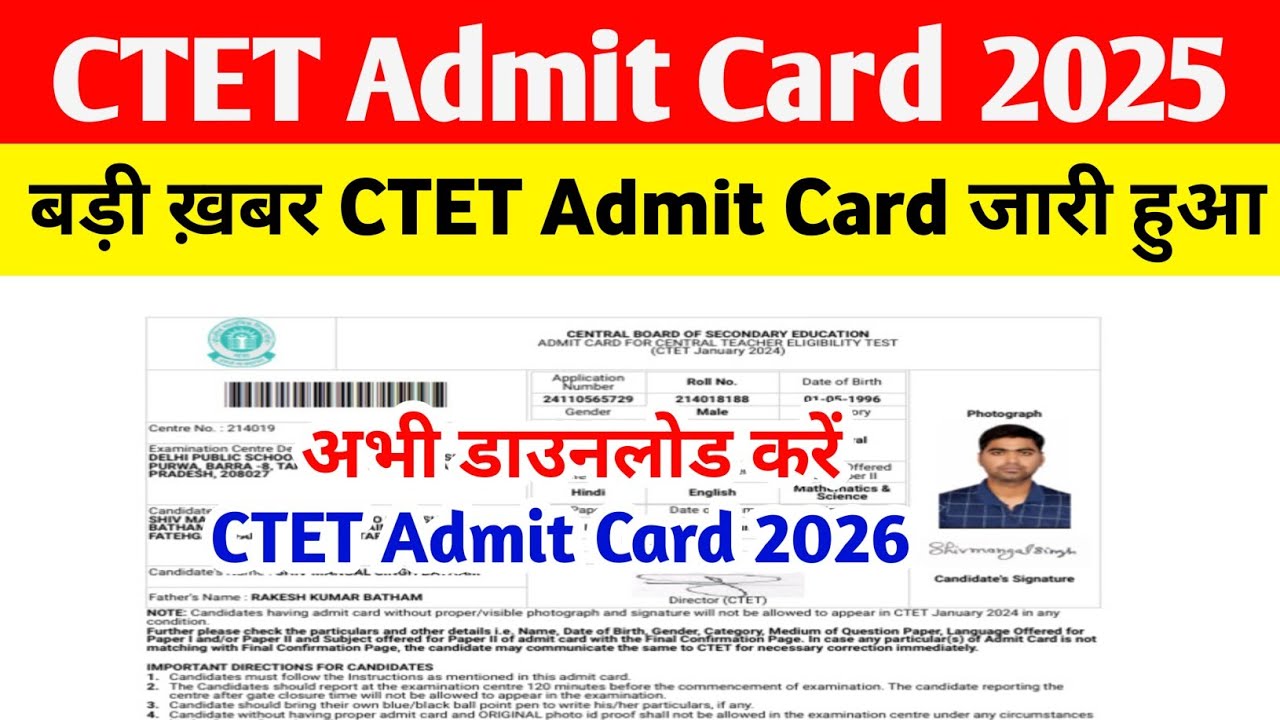 CTET Admit Card 2026 👆 CTET Admit Card 2026 Kaise Download Kare ? How To Download CTET Admit Card 