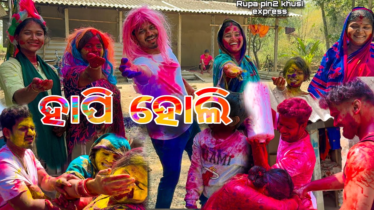 ହାପି ହୋଲି / Rupa Pin2 Khushi