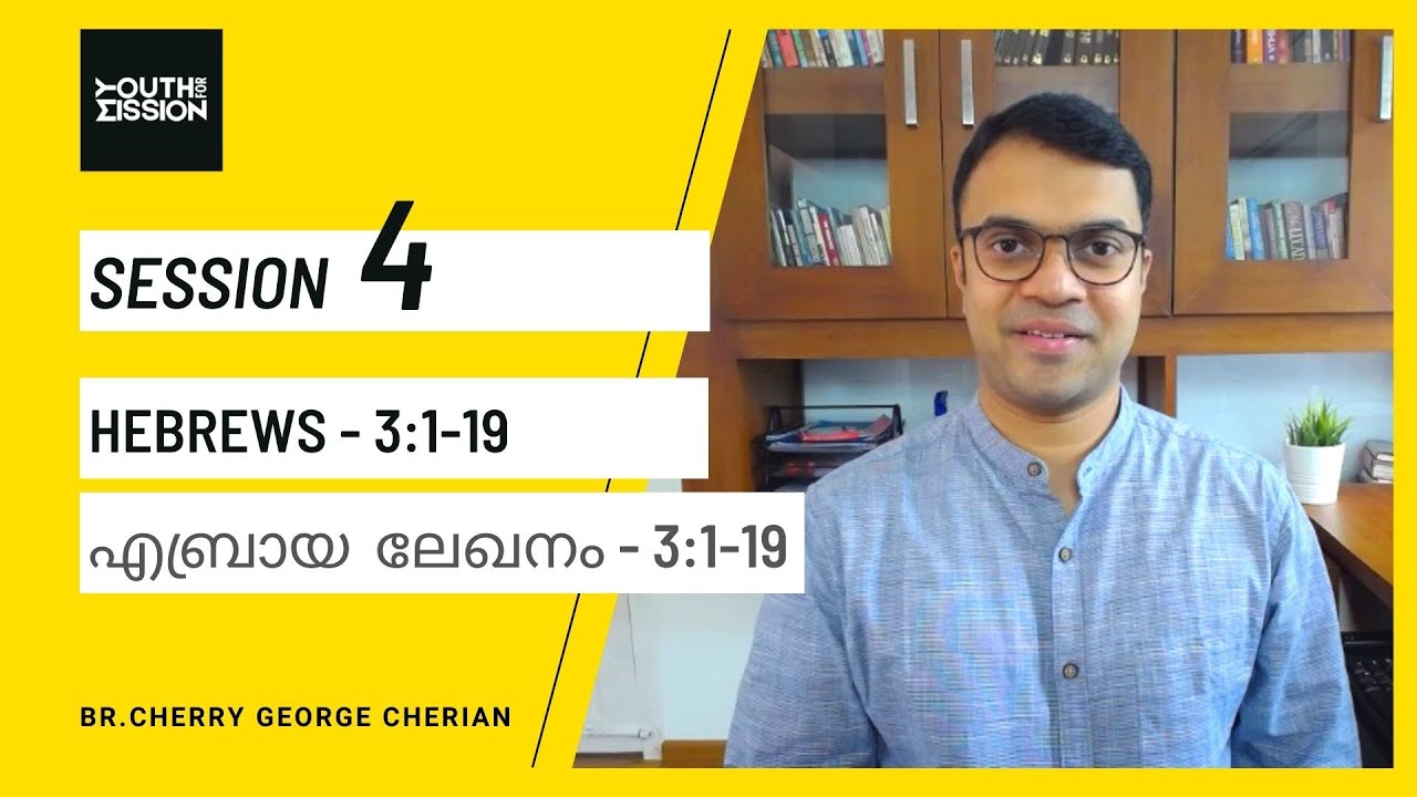 HEBREWS 3:1-19 | SESSION 4 | Jesus greater than Moses | Cherry George Cherian