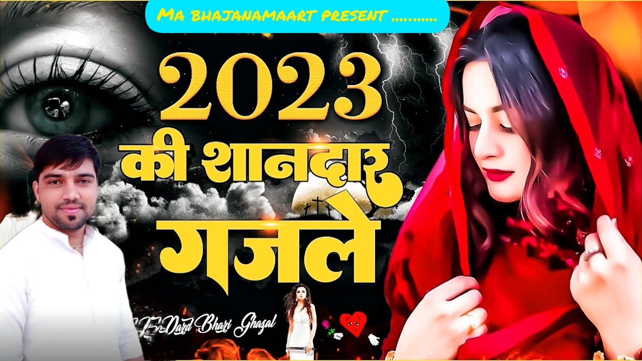 2023 की सबसे दर्द भरी ग़ज़लें//Hindi Sad Gazal//Sanjeev raghav@MBAMUSIC88