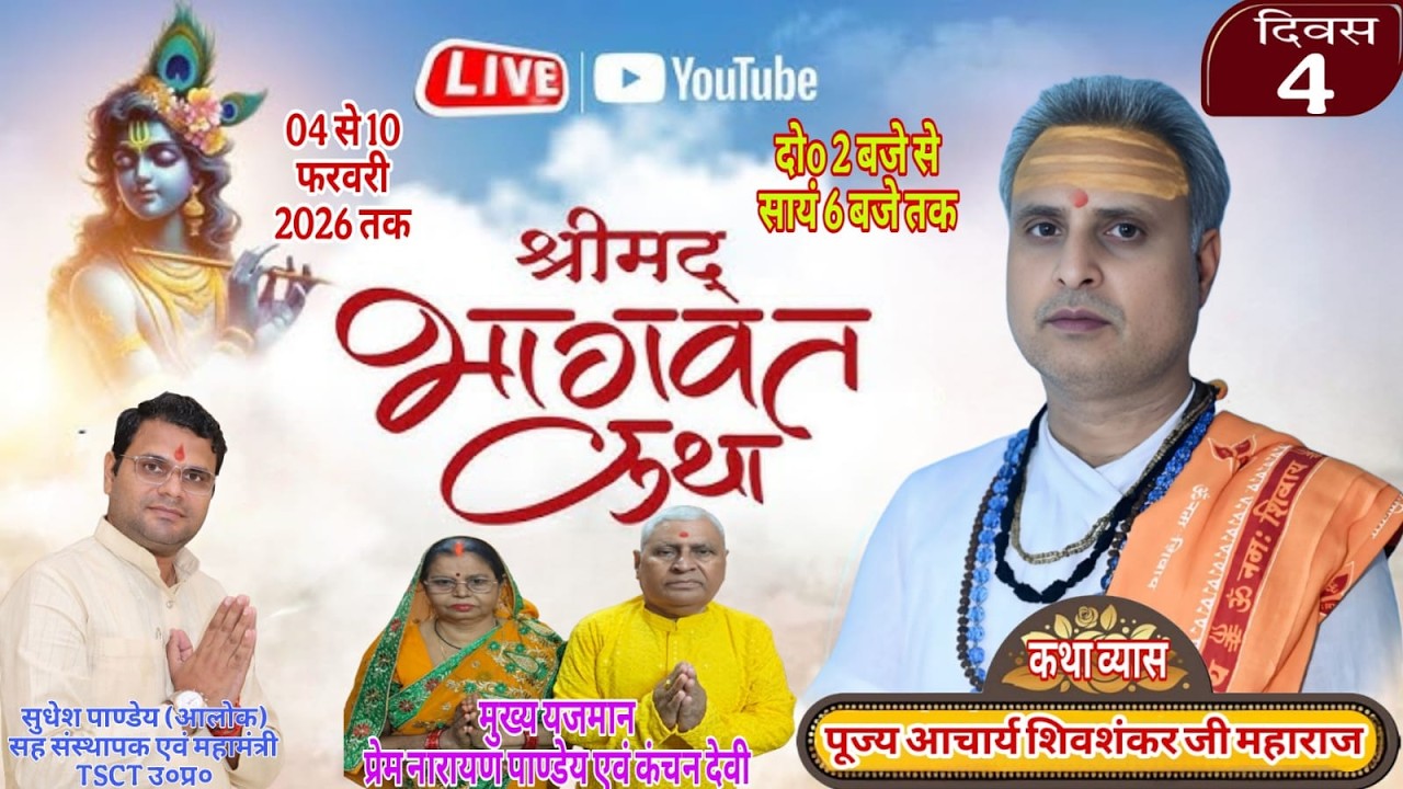🔴LIVE -  { DAY-4 }  !! Shri mad Bhagvat Katha !! Bramharshiganga Acharya shiv shankar tripathi !!
