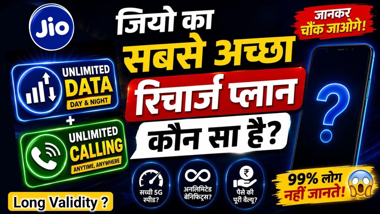 Which Is The Best Recharge For Jio 5g | Jio Unlimited 5g Recharge Plan