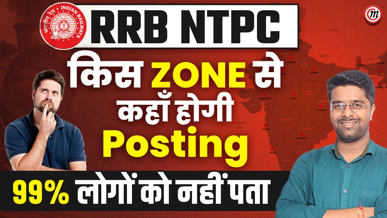 RRB NTPC New Vacancy 2024 | जाने Zone Posting के बारे में सम्पूर्ण जानकारी | RRB NTPC Post Details