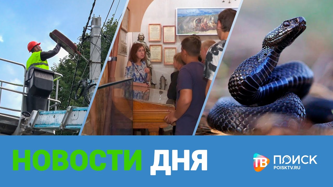 Клин. Новости дня 07.08.24