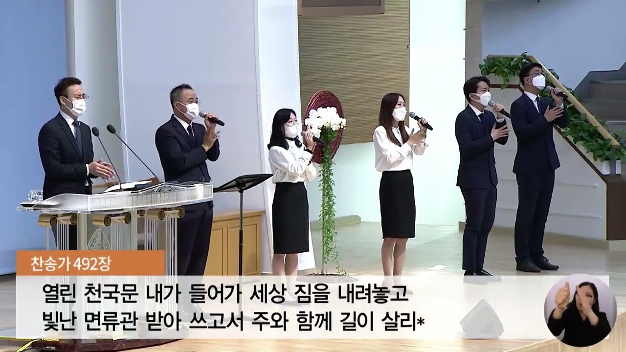 잠시 세상에 내가 살면서 / 찬송가492장 / 새로남교회
