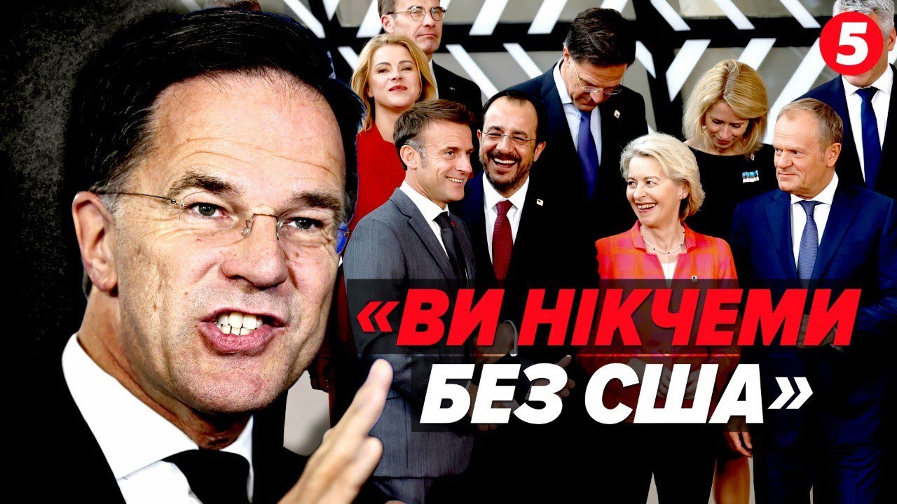 ПЕРЕСВАРЯТЬСЯ⁉️ Генсек НАТО наїхав на Європу🤯Там відповіли