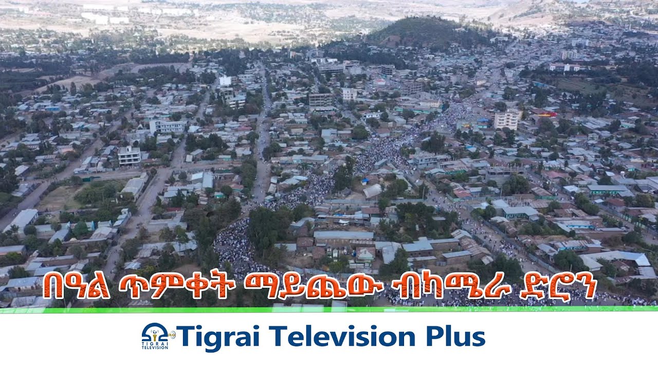 በዓል ጥምቀት ማይጨው ብካሜራ ድሮን