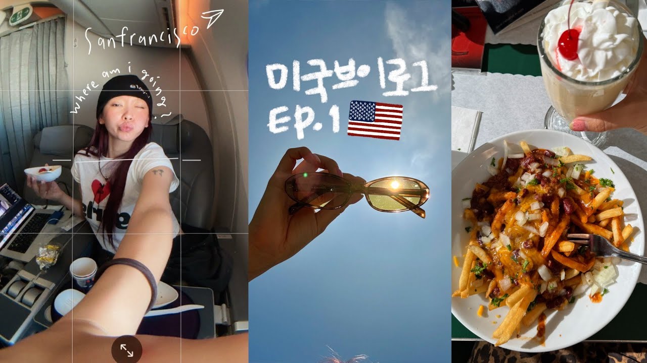🇺🇸미국가서도 편집만하는 여행유튜버의 초현실적인 24시간.zip (feat.&hearts;︎에어프레미아 초코케익)