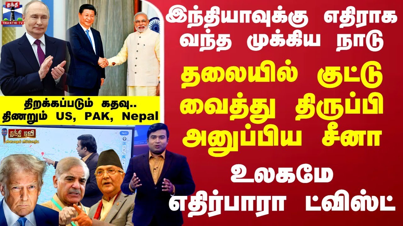 இந்தியாவுக்கு எதிராக வந்த முக்கிய நாடு.. தலையில் குட்டு வைத்து திருப்பி அனுப்பிய சீனா