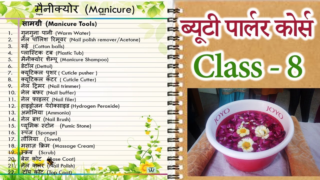 ब्यूटी पार्लर कोर्स का ऎसा Video YouTube पर आपने पहले कभी नहीं देखा होगा || Manicure File ki Video