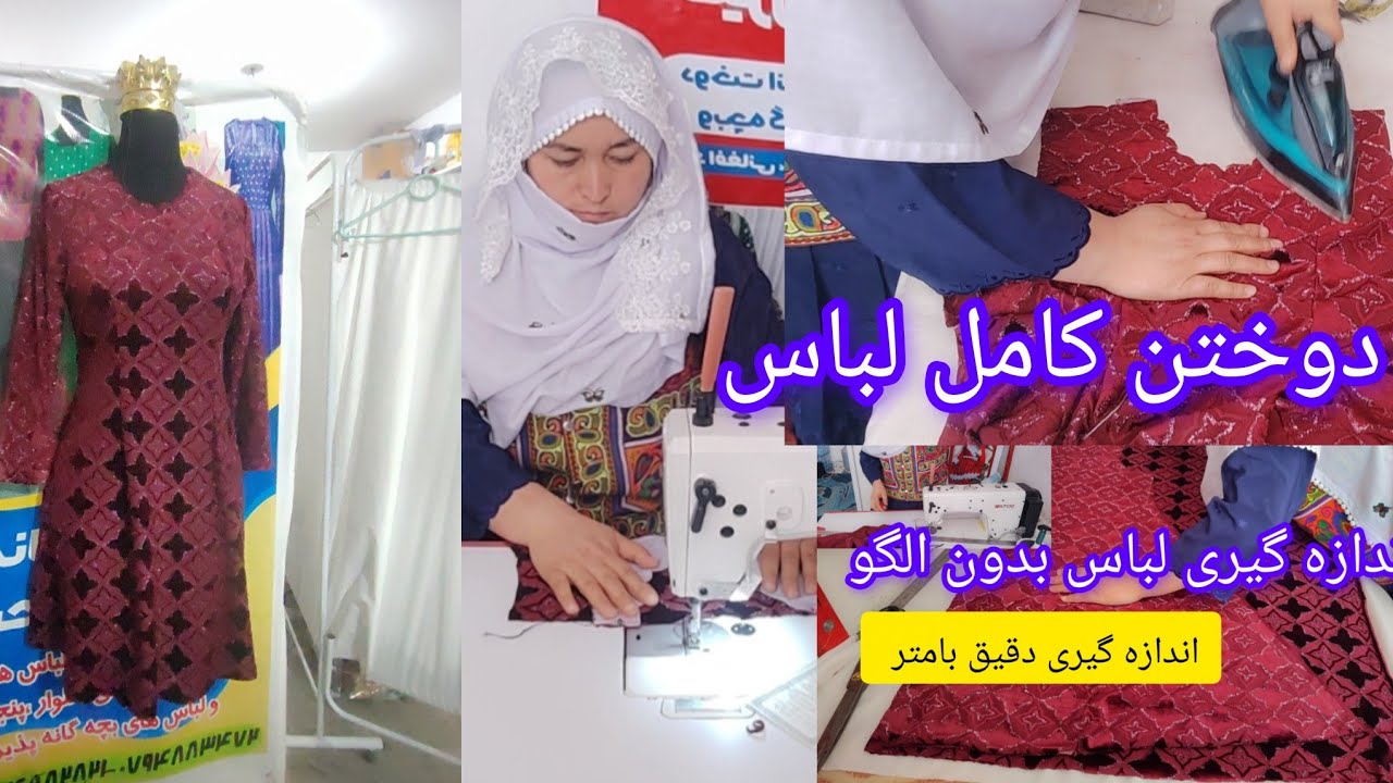 خیاطی #کردم #خیلی# قشنگ #معلوم# موشه #بخمل مد روز 