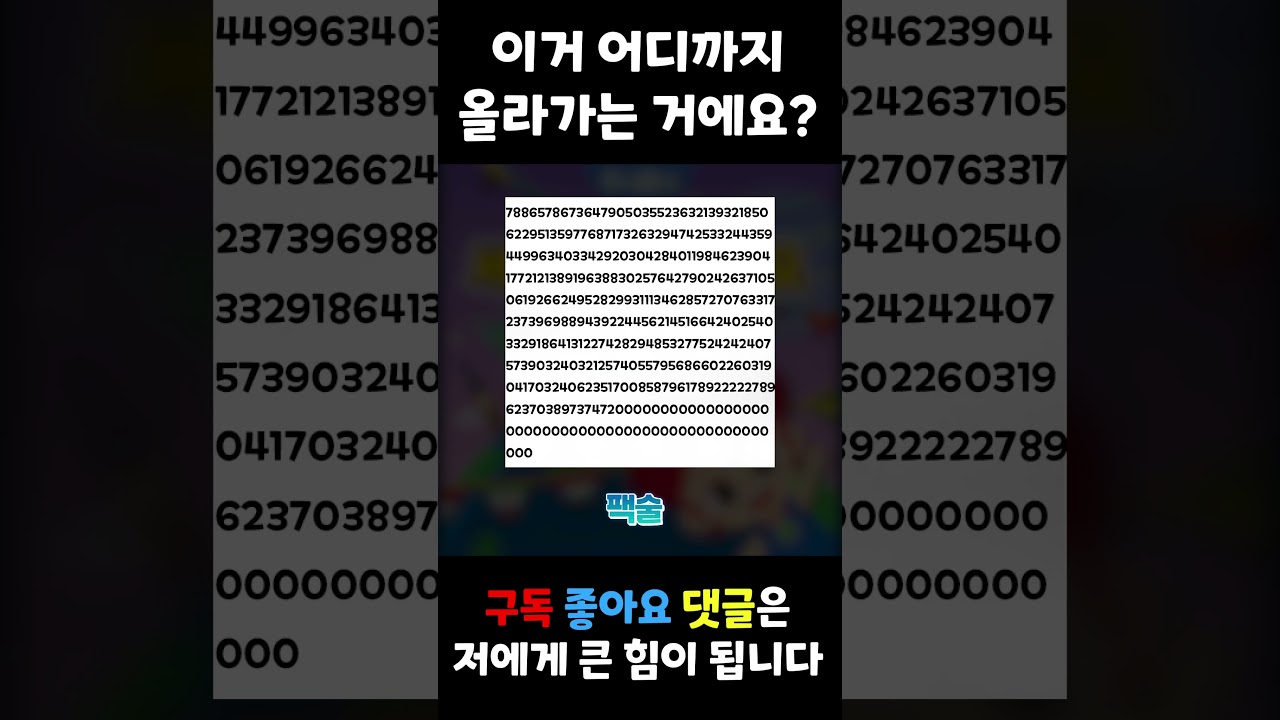 숫자단위로 뇌절하는 노래 2탄